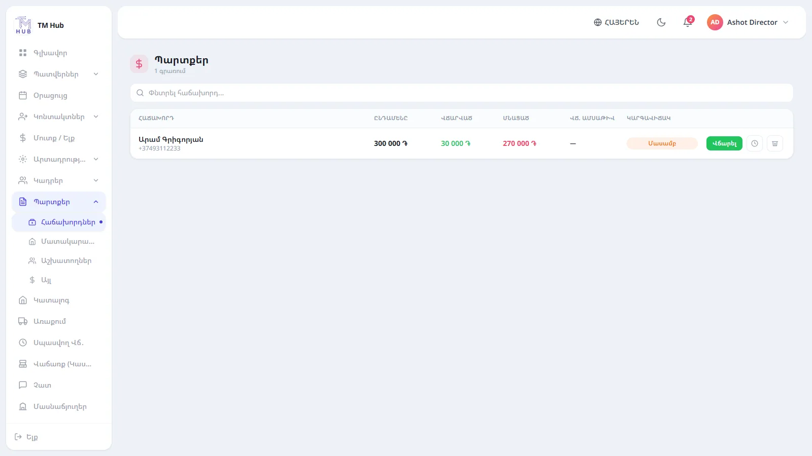 Debt tracking in TM Hub